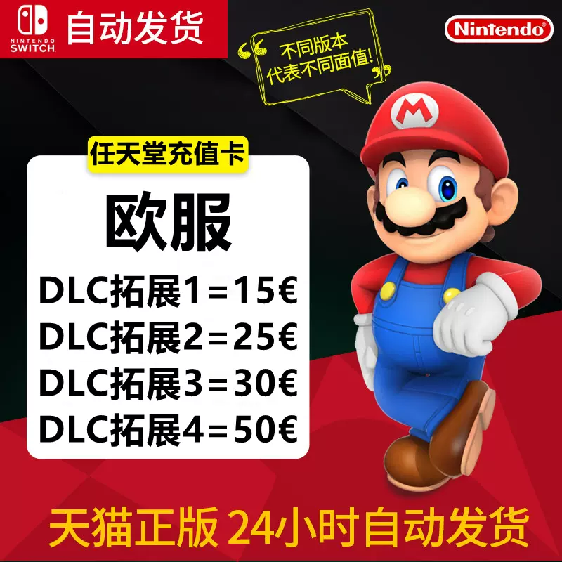 任天堂ns Nintendo Switch Online Eshop歐盟點數卡15 25 50歐洲歐區