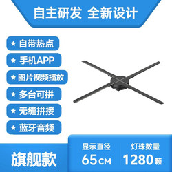 Holographic Imaging Fan, Naked-Eye 3D Advertising Machine, Commercial Restaurant Window Traffic-Attracting Device, Mobile Phone Connection, Energy-Saving