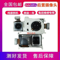 Suitable for Huawei Mate50Pro camera mate50/e mate50rs Porsche front and rear cameras