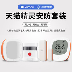 Tmall Genie Smart Home Whole House System Kit Door and Window Human Movement Temperature and Humidity Smoke Sensor Alarm