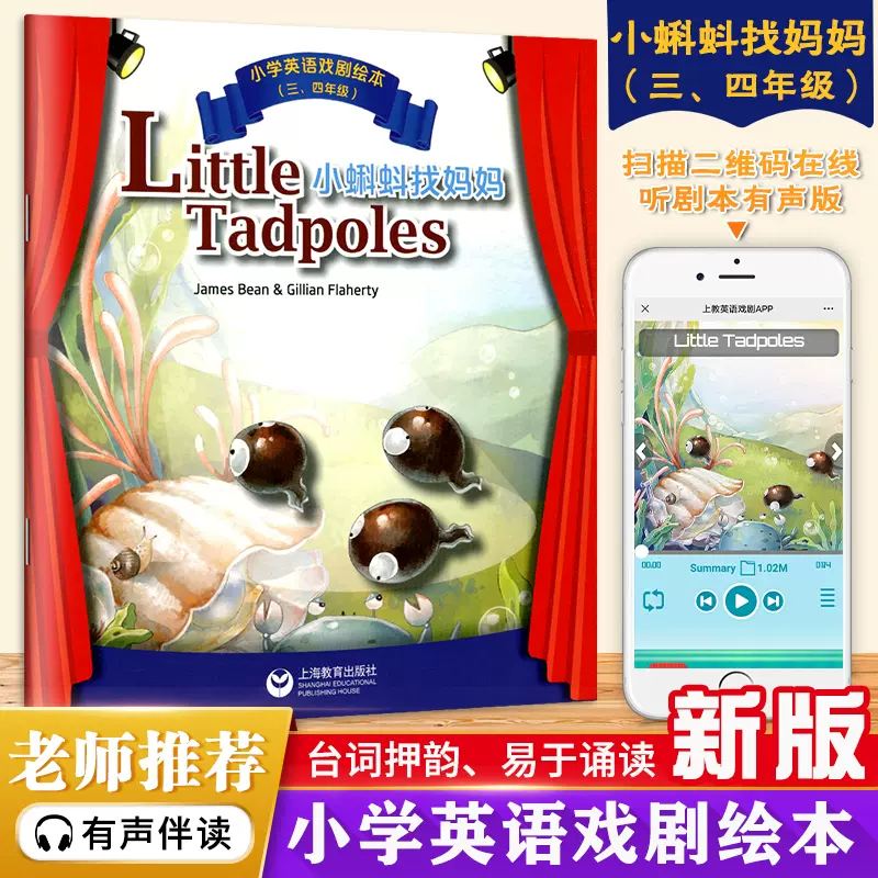 小学三年级四年级英语戏剧绘本课外阅读有声英文绘本小蝌蚪找 小学三年级四年级英语戏剧绘本课外阅读有声英文绘本小蝌蚪找
