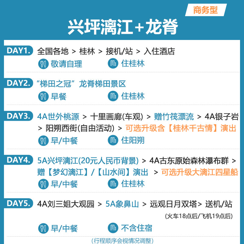 【高端纯玩】桂林旅游5天4晚跟团游漓江游船龙脊梯田阳朔古东瀑布