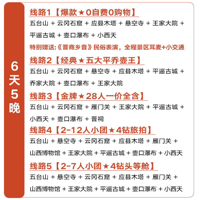 0购物0自费 山西旅游6天5晚纯玩跟团游 全景含门票 可选2-7人小团