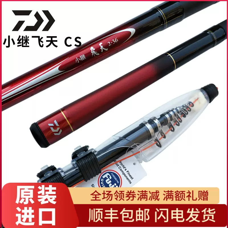 Daiwa达亿瓦进口矶竿小继飞天cs 远投竿手海