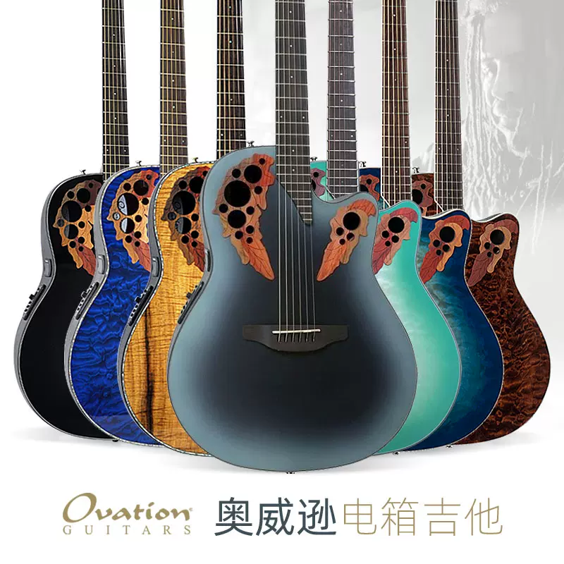 奥威逊吉他 Ovation CE44-5 葡萄孔龟背进阶12弦舞台单板民谣电箱-Taobao