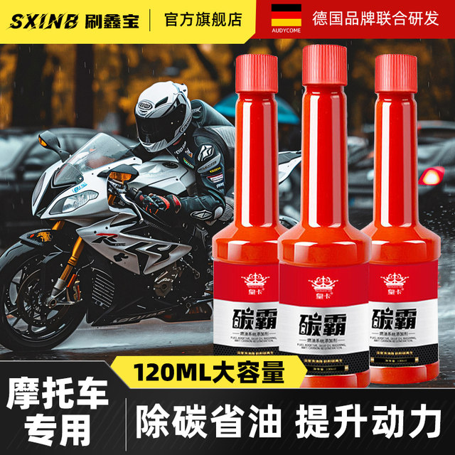 Motorcycle fuel treasure gasoline additives to remove carbon deposits and save fuel to improve power oil circuit cleaning and disassembly special maintenance