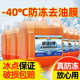 Brush Xinbao antifreeze glass water, car glass oil removal film, car wiper water, winter minus 40, universal for all seasons