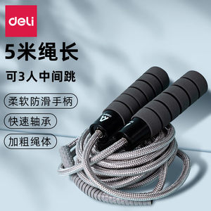 
Deli group skipping rope 5 meters long rope primary school students jump large rope long skipping rope multi-person collective eight-figure shake special rope