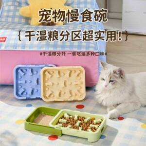 
New slow food bowl dog anti-choking slow food bowl pull-out slow food bowl cat licking bowl dog bowl cat bowl
