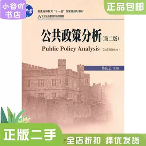 公共政策分析- Top 5000件公共政策分析- 2024年5月更新- Taobao