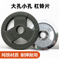 Pure Iron Electroplated Barbell Plates with Large and Small Holes, 20kg and 5kg Dumbbell Plates, Universal for Hand-Held Weightlifting, Fitness Equipment for Home Use