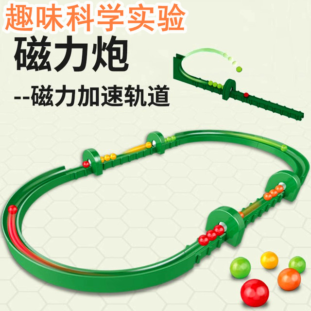 Puzzle magnetic accelerator cannon toys popular science experimental toys teaching aids physics kindergarten science area magnetic materials