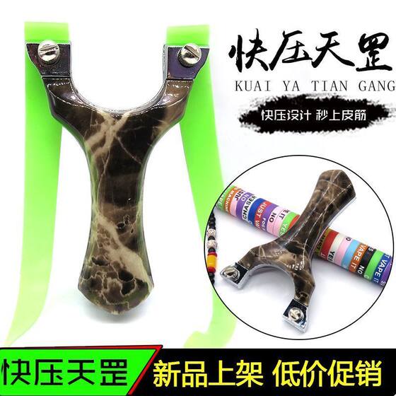 
New quick-pressure Tiangang recurve slingshot alloy metal tension-resistant accurate novice outdoor flat leather strap-free slingshot frame