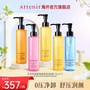 
[Buy now] 3 bottles of Airanran’s third generation cleansing and brightening cleansing oil, available in multiple flavors