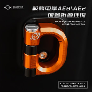 HYJG hook is suitable for polar core modification front hook polar core 24 ae8ae2ae7 polar core modification accessories