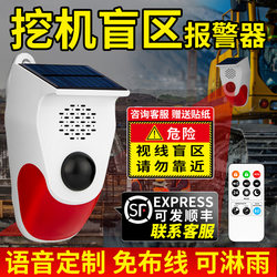 Excavator Blind Spot Alarm System, Solar-Powered Voice Prompt Player, Large Truck Right-Side Rotating Reversing Radar Sensor