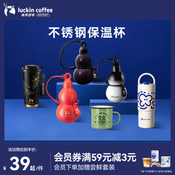 Luckin Coffee 304 Stainless Steel Coffee Cup, Thermal Insulation, High Aesthetic Value, Portable Water and Tea Cup