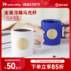 Luckin Coffee Ceramic Mug Office High-looking Couple Cup Coffee Creative Water Cup 300ml