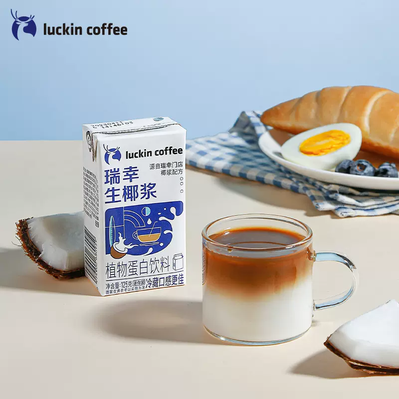 瑞幸咖啡 生椰浆 125g*18盒 天猫优惠券折后￥64.9包邮（￥74.9-10）赠鲜萃咖啡液25ml*3包