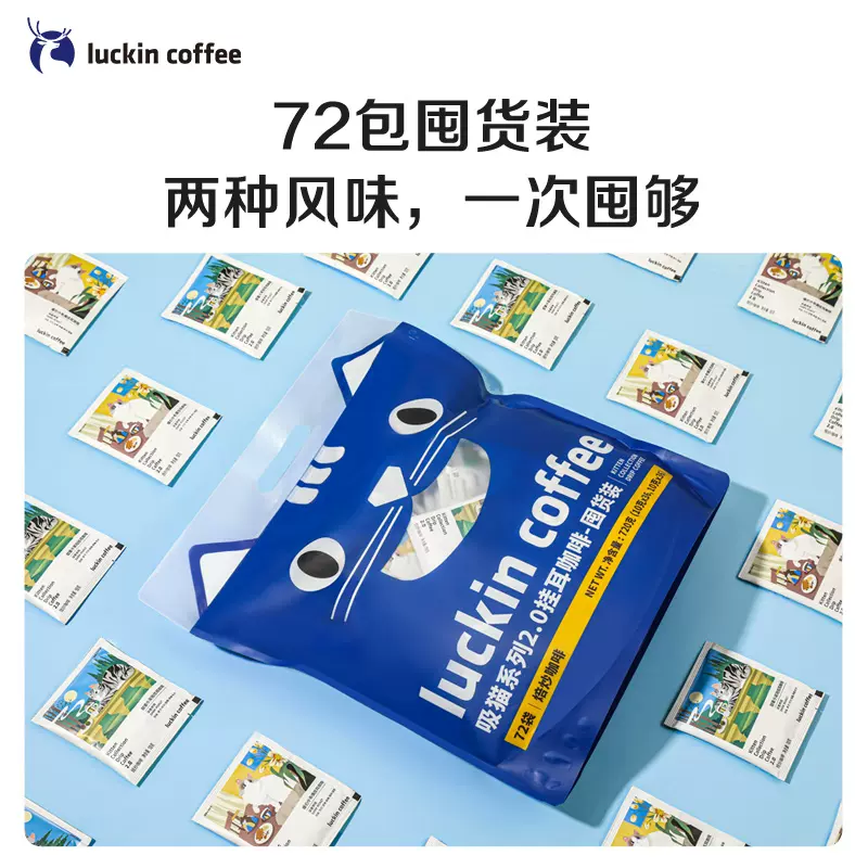 Luckin coffee 瑞幸咖啡 吸猫系列2.0 挂耳咖啡 10g*72包 天猫优惠券折后￥239包邮（￥279-40）赠马克杯+手冲壶