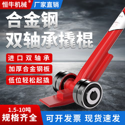 Hengniu Lifting Wheel Bearing Pry Bar, Lifting Pry Bar, Handling Pry Bar, 3-Ton 5t Lifting and Handling Pry Bar