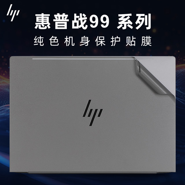 Suitable for 2024 hp and 99 shell film hsn q41c computer sticker zbook