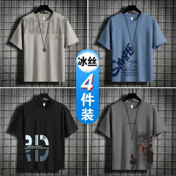 【4 Pieces】Summer Men's Ice Silk Short-Sleeve T-Shirts 2026 New Cool Thin Half-Sleeve Loose Tops