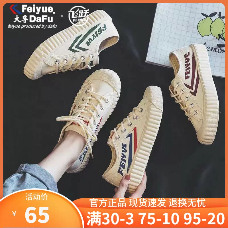 Feiyue on sale shoes taobao