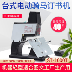 Lei Sheng Fully Automatic Binding Machine A3 Electric Flat Stapler Saddle Stapler St-1000T Electric Desktop A4 Center-Staple Stapler All-Steel Binding Machine Thick Layer Book Stapler Binding Machine