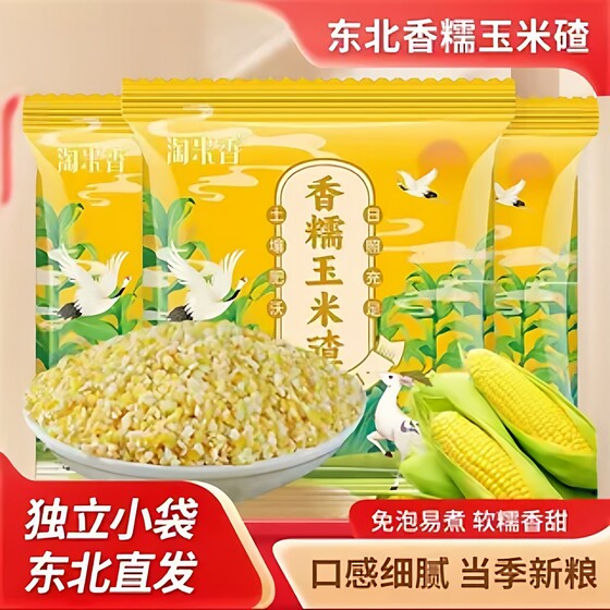 
Authentic Northeastern fragrant glutinous corn crumbs, seasonal fresh coarse grains, peeled sticky corn crumbs, corn grits breakfast porridge