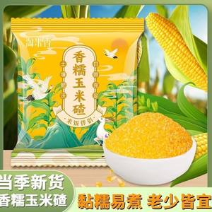 
Taomi Xiang Authentic Northeast Xiang Glutinous Corn Scrape Rice Seasonal New Corn Scrape Small Scrape Corn Sticky Porridge