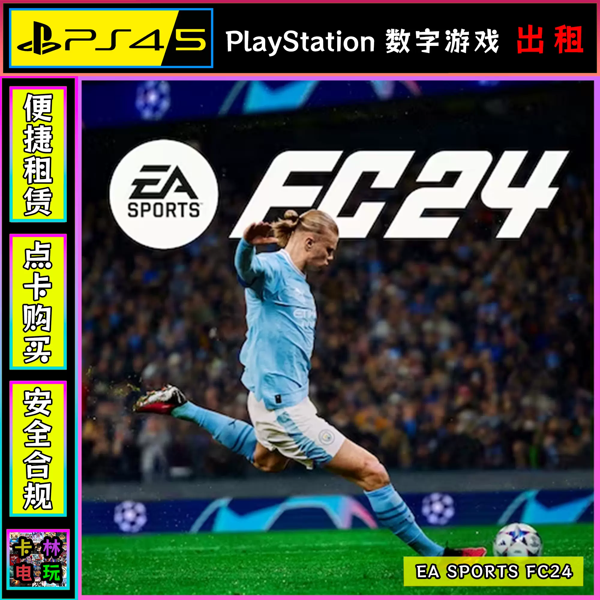 PS4 PS5 FIFA24 FC24 出租可认证数字下载版-Taobao Singapore