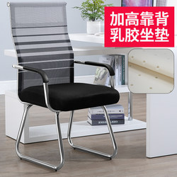 Simple Office Chair, Computer Chair, Home Use, Student, Staff, Conference Chair, Bow-Shaped Mesh Chair, Mahjong Dormitory Backrest Chair