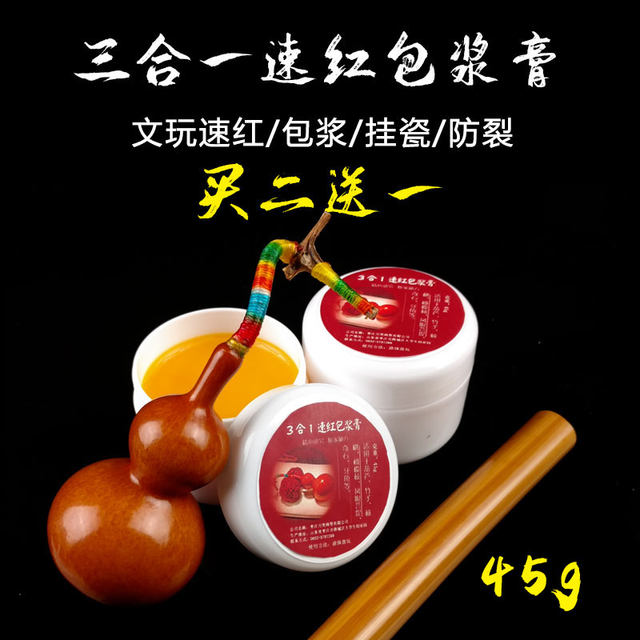 Wenwan hand-twisted gourd coloring paste, quick red paste Rudraksha, anti-crack package slurry, olive walnut maintenance oil