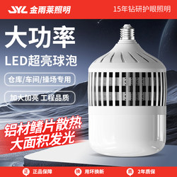 High-Power Light Bulb Screw-Mount Led Lamp Energy-Saving Household E27 Ultra-Bright Strong Light Construction Site Factory Workshop Lighting 200W