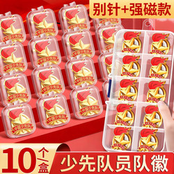 Team Emblem for Young Pioneers, Authentic Standard Model for Primary School Students, 2026 New Model Badge, School Emblem, Chinese Butterfly Clasp Pin Style, Magnetic Strong Magnet Clasp, Powerful Young Pioneers Red Scarf School Badge