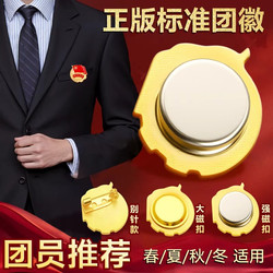 2cm Communist Youth League Official Standard Magnetic Badge, Strong Magnetic Version, Chinese Communist Youth League Member Badge, Official Brooch, Youth League Micro Badge, Junior High School Standard Metal Magnetic Buckle, New Version of the Youth League Badge, Magnetic Badge
