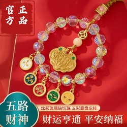 New Chinese-Style Five Gods of Wealth Colorful Glass Ornaments, Peace and Fortune Lock Car Hanging Pendant, Dazzling Crystal Accessory
