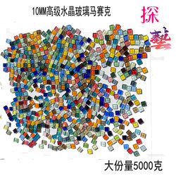 Large Quantity 5kg 1cm DIY Colorful Crystal Small Particle Mosaic Children's Craft Materials Decorations