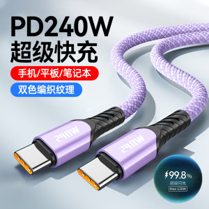 
Dual Type-C data cable ctoc240W super fast charging suitable for Apple 15/16 Huawei Xiaomi tablet mobile laptop car flash charging cable length 2 meters thick braid 10A