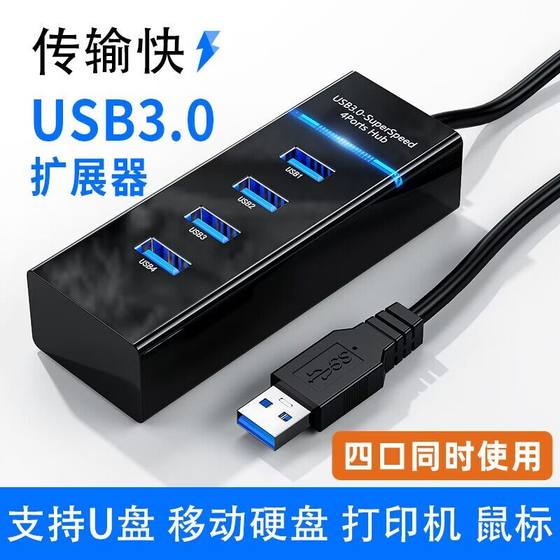 
USB3.0 Expander Diversity Laptop Multi-Port Extension External Mouse and Keyboard USB Drive One and Four