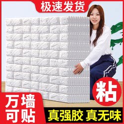 Wallpaper Self-adhesive Bedroom Warm 3d Wall Stickers Wallpaper Background Wall Foam Tile Decorative Waterproof Moisture-proof Stickers