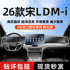 
26 BYD Song Ldmi screen tempered film central control navigation instrument panel film car supplies modification accessories