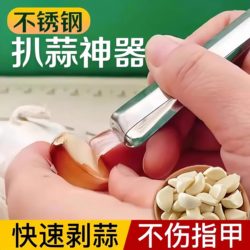 Garlic Peeler, Stainless Steel Hair Removal Tool, Household Pliers for Removing Chicken and Duck Feathers