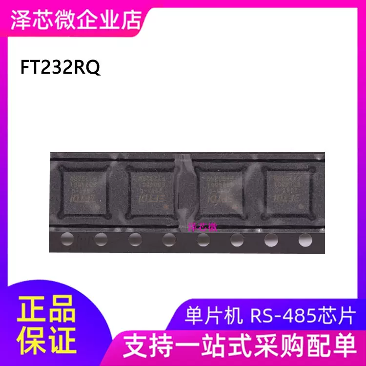 USB芯片FT232RQ IC芯片QFN-32(5x5)-Taobao