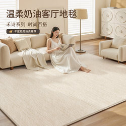 Cream Style Carpet for Living Room, Solid Color, 2026 New Model, Washable, Wipeable, Waterproof, Easy Care, Bedroom Sofa Coffee Table Floor Mat