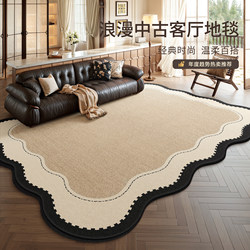Carpet for Living Room, Mid-Century Style, 2025 New Model, French Retro, Washable and Wipeable, Light Luxury, High-End Floor Mat, Irregular Shape