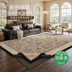 Removable and Washable Carpet for Living Room, French Retro Vintage Style, 2025 New Model, No-Wash, Wipeable, Machine Washable, Double-Layer, Detachable