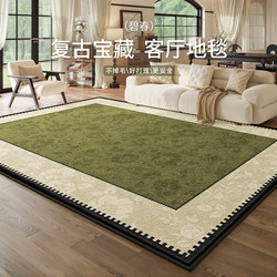 Carpet for Living Room, Green, 2025 New French Vintage Style, Washable and Wipeable, Light Luxury High-End Sofa Mat