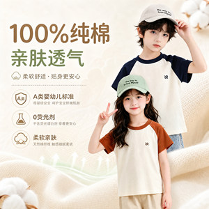 Contrast color raglan sleeve T-shirt for men and women, short-sleeved cool cotton breathable top, thin summer style